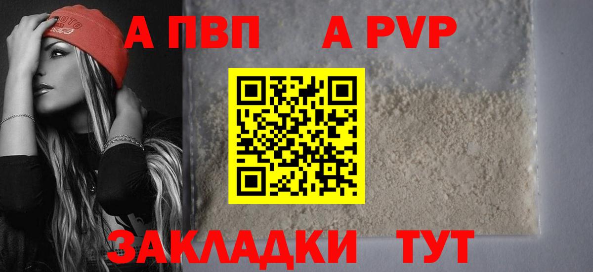 Alpha-PVP  Вход с VPN  Брянск  A-PVP СК  A PVP Соль 