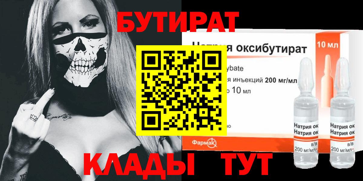 БУТИРАТ буратино Брянск