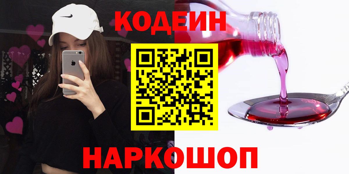 Codein Purple Drank  Codein напиток Lean (лин)  Вход с VPN  Брянск 
