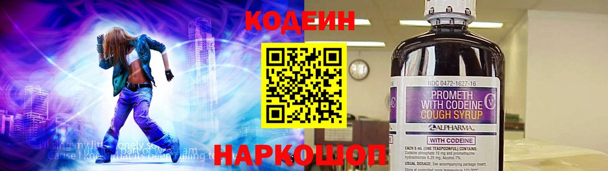 Codein Purple Drank Брянск