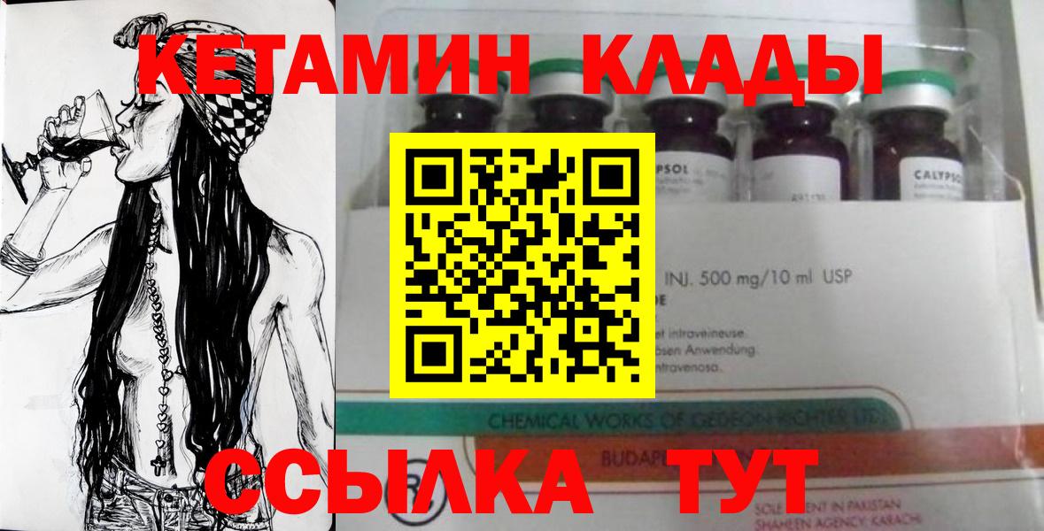 КЕТАМИН VHQ Брянск