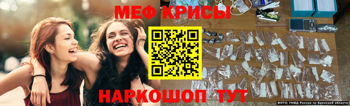 МЯУ-МЯУ mephedrone  Мефедрон 4 MMC  Брянск  Вход с VPN 