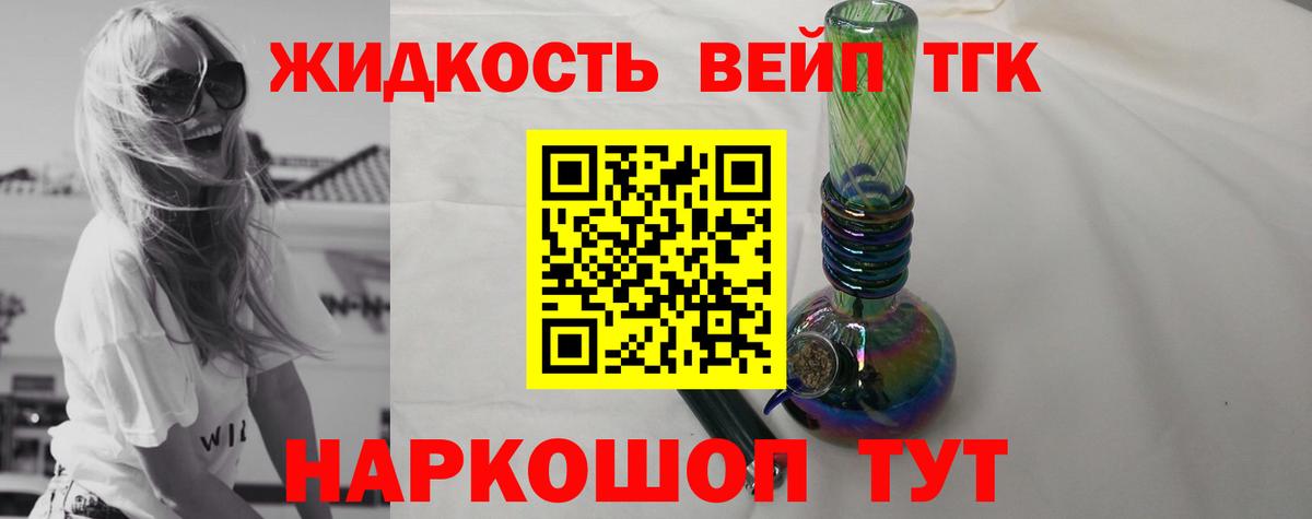 ТГК вейп с тгк Брянск